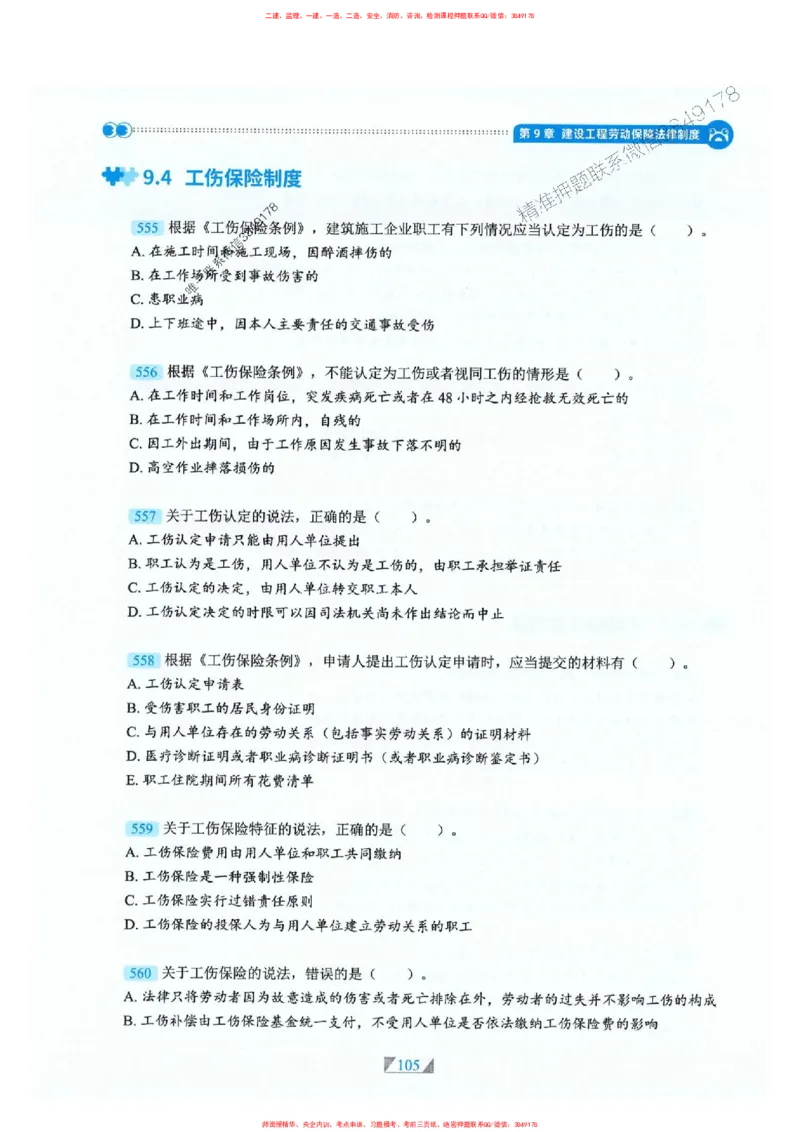 25一建法规-RS破题提分合集推荐_2026年一建法规_2025年一建法规SVIP_01-精华文档✿电子教材✿历年真题_47-法规《破题提分合集》RS推荐