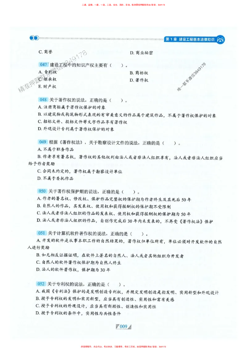 25一建法规-RS破题提分合集推荐_2026年一建法规_2025年一建法规SVIP_01-精华文档✿电子教材✿历年真题_47-法规《破题提分合集》RS推荐