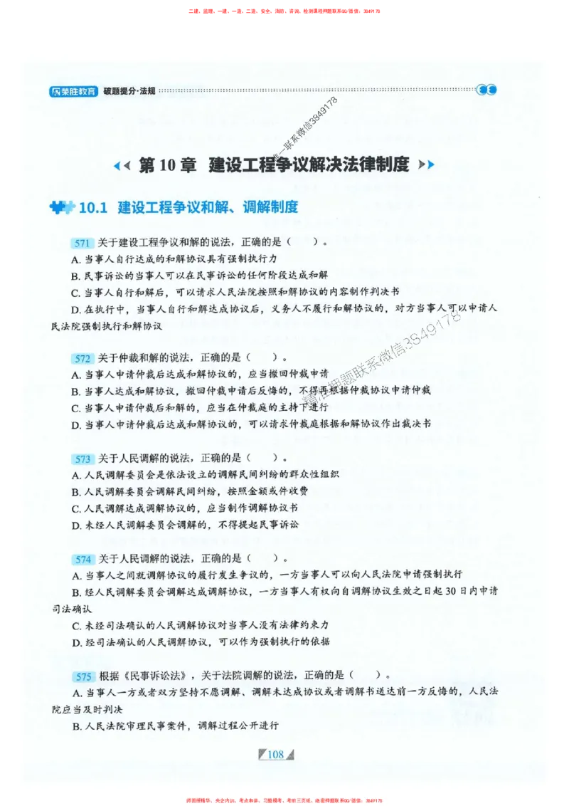 25一建法规-RS破题提分合集推荐_2026年一建法规_2025年一建法规SVIP_01-精华文档✿电子教材✿历年真题_47-法规《破题提分合集》RS推荐