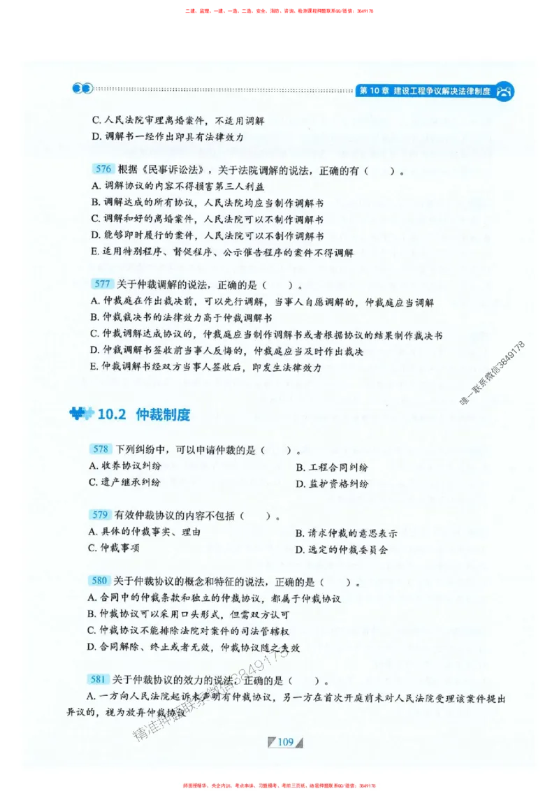 25一建法规-RS破题提分合集推荐_2026年一建法规_2025年一建法规SVIP_01-精华文档✿电子教材✿历年真题_47-法规《破题提分合集》RS推荐