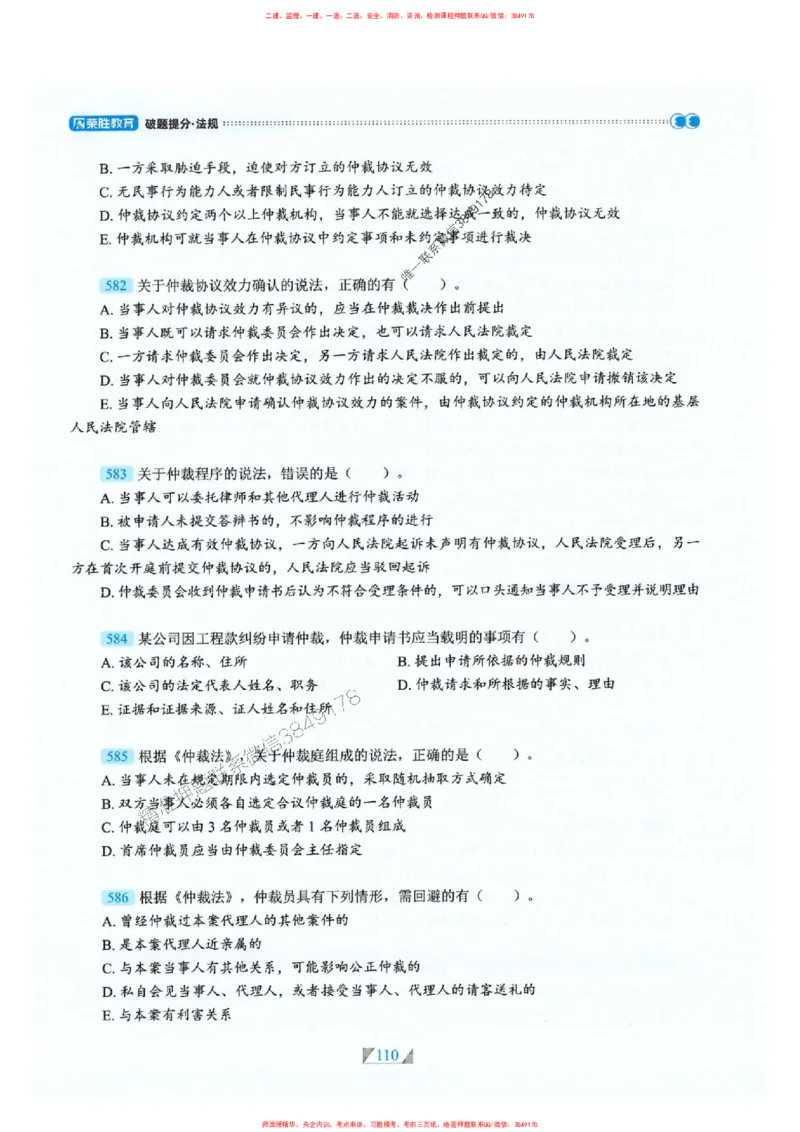 25一建法规-RS破题提分合集推荐_2026年一建法规_2025年一建法规SVIP_01-精华文档✿电子教材✿历年真题_47-法规《破题提分合集》RS推荐