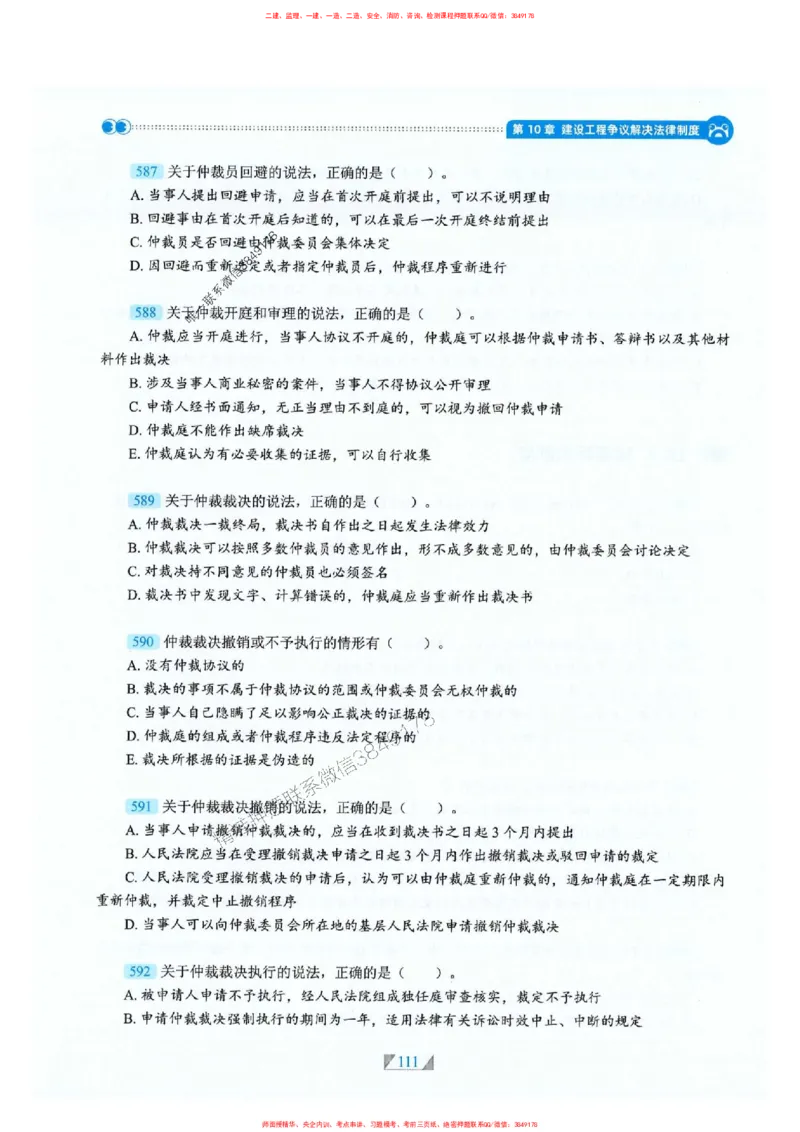 25一建法规-RS破题提分合集推荐_2026年一建法规_2025年一建法规SVIP_01-精华文档✿电子教材✿历年真题_47-法规《破题提分合集》RS推荐