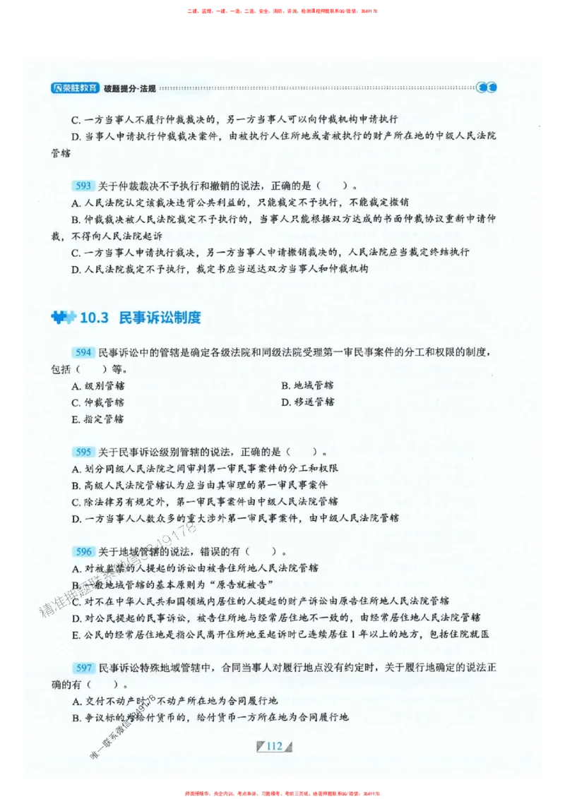 25一建法规-RS破题提分合集推荐_2026年一建法规_2025年一建法规SVIP_01-精华文档✿电子教材✿历年真题_47-法规《破题提分合集》RS推荐
