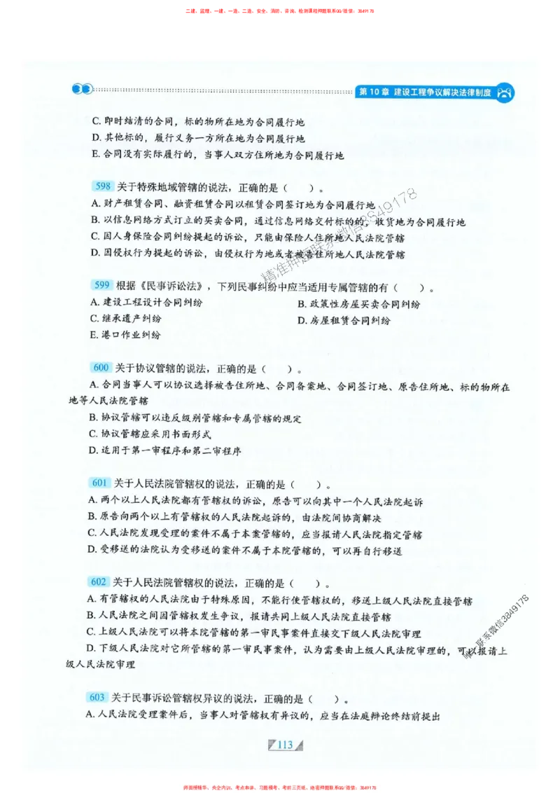 25一建法规-RS破题提分合集推荐_2026年一建法规_2025年一建法规SVIP_01-精华文档✿电子教材✿历年真题_47-法规《破题提分合集》RS推荐