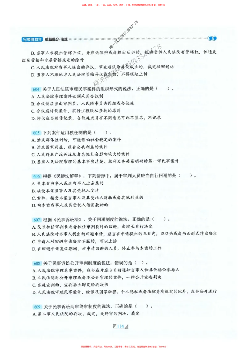 25一建法规-RS破题提分合集推荐_2026年一建法规_2025年一建法规SVIP_01-精华文档✿电子教材✿历年真题_47-法规《破题提分合集》RS推荐