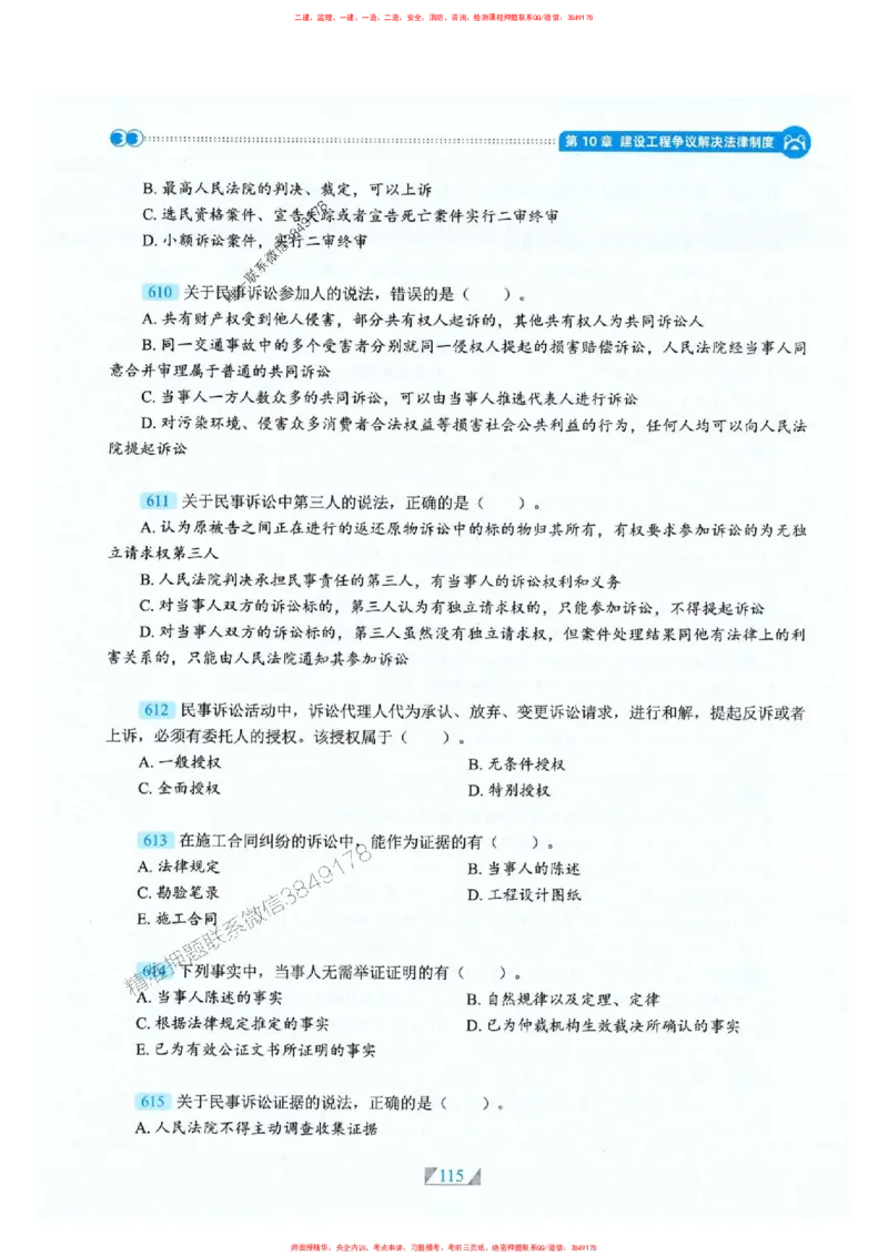 25一建法规-RS破题提分合集推荐_2026年一建法规_2025年一建法规SVIP_01-精华文档✿电子教材✿历年真题_47-法规《破题提分合集》RS推荐