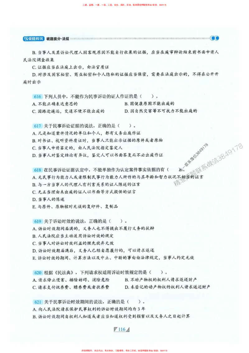 25一建法规-RS破题提分合集推荐_2026年一建法规_2025年一建法规SVIP_01-精华文档✿电子教材✿历年真题_47-法规《破题提分合集》RS推荐
