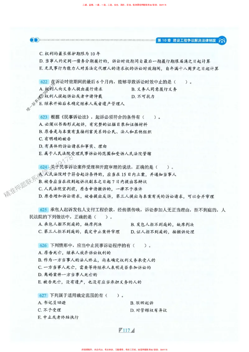25一建法规-RS破题提分合集推荐_2026年一建法规_2025年一建法规SVIP_01-精华文档✿电子教材✿历年真题_47-法规《破题提分合集》RS推荐