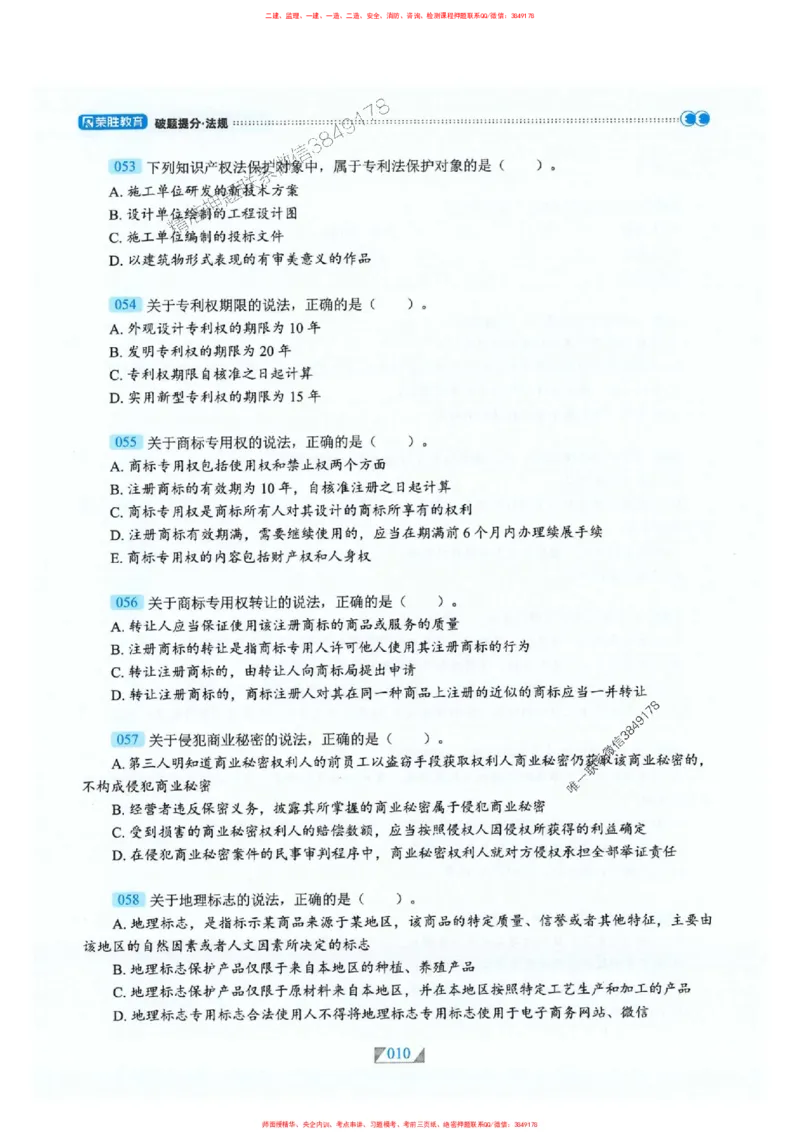 25一建法规-RS破题提分合集推荐_2026年一建法规_2025年一建法规SVIP_01-精华文档✿电子教材✿历年真题_47-法规《破题提分合集》RS推荐