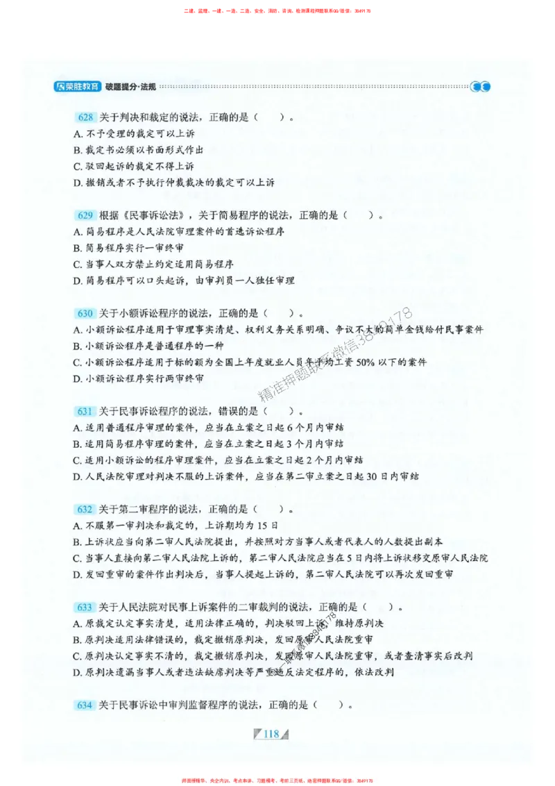 25一建法规-RS破题提分合集推荐_2026年一建法规_2025年一建法规SVIP_01-精华文档✿电子教材✿历年真题_47-法规《破题提分合集》RS推荐