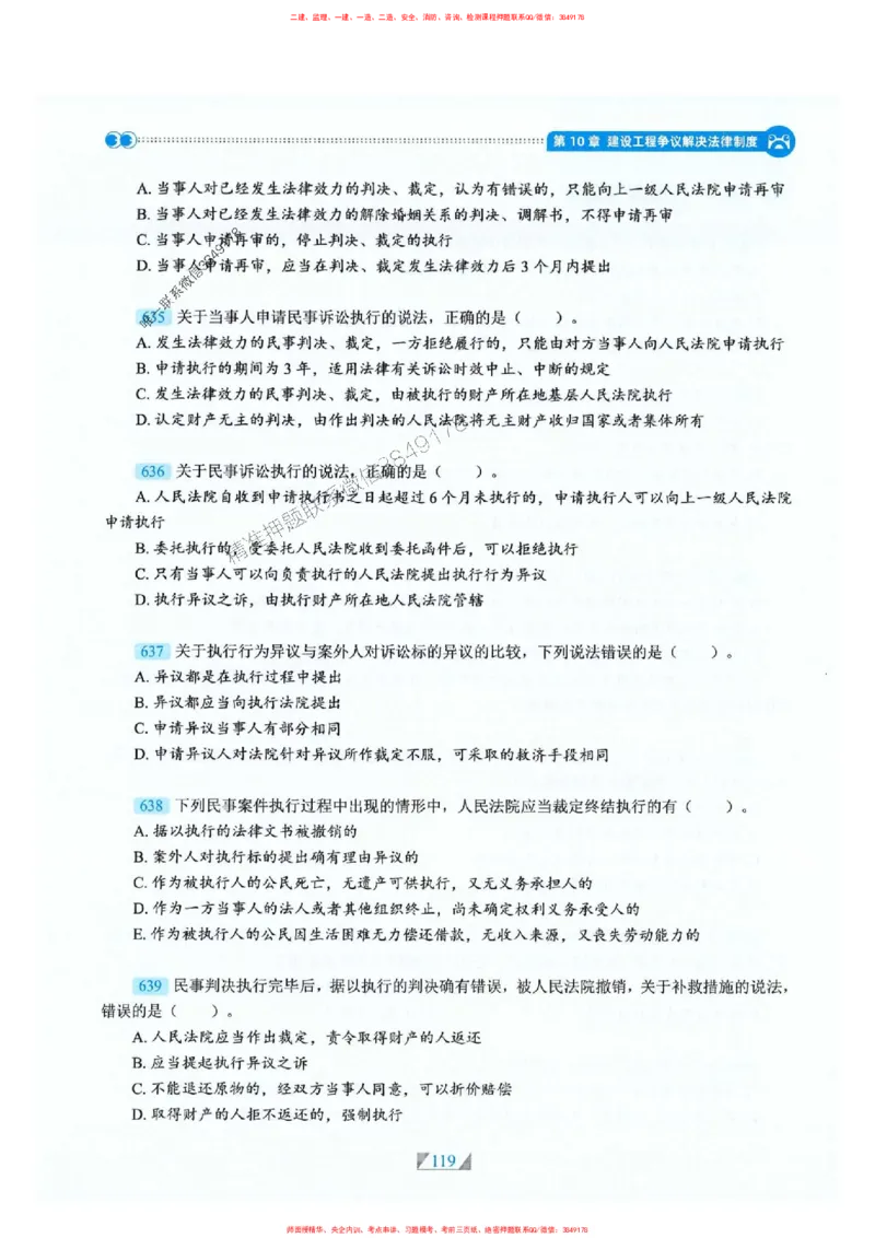 25一建法规-RS破题提分合集推荐_2026年一建法规_2025年一建法规SVIP_01-精华文档✿电子教材✿历年真题_47-法规《破题提分合集》RS推荐