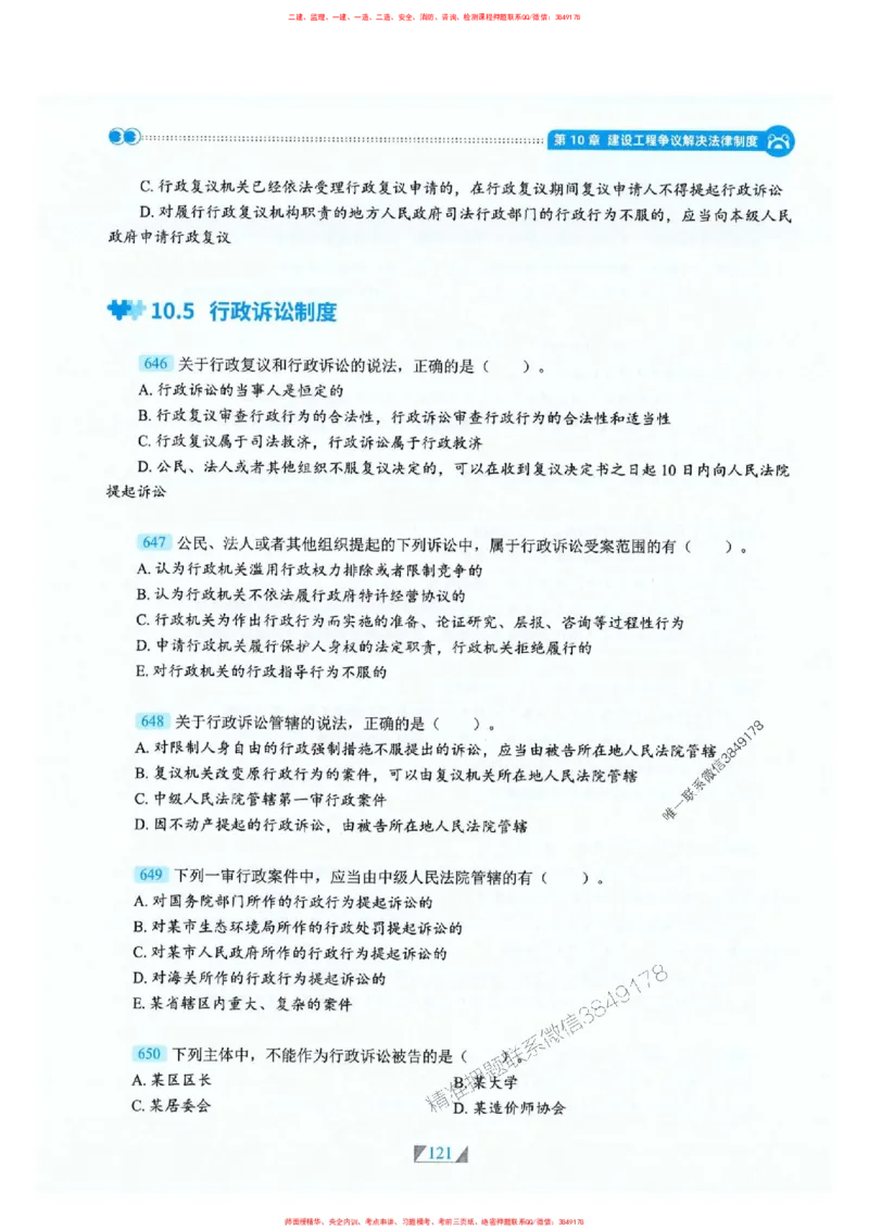 25一建法规-RS破题提分合集推荐_2026年一建法规_2025年一建法规SVIP_01-精华文档✿电子教材✿历年真题_47-法规《破题提分合集》RS推荐