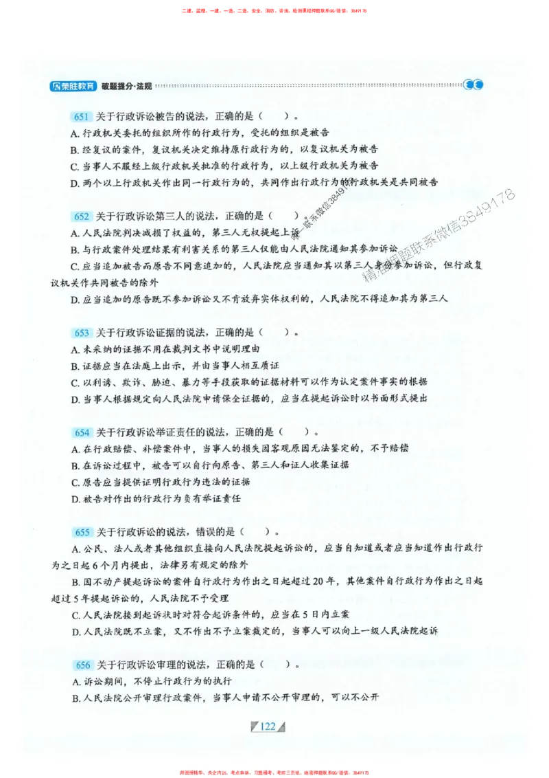 25一建法规-RS破题提分合集推荐_2026年一建法规_2025年一建法规SVIP_01-精华文档✿电子教材✿历年真题_47-法规《破题提分合集》RS推荐
