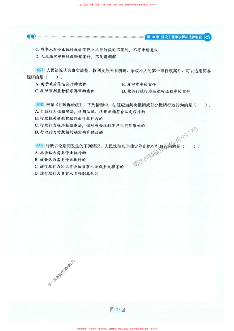 25一建法规-RS破题提分合集推荐_2026年一建法规_2025年一建法规SVIP_01-精华文档✿电子教材✿历年真题_47-法规《破题提分合集》RS推荐