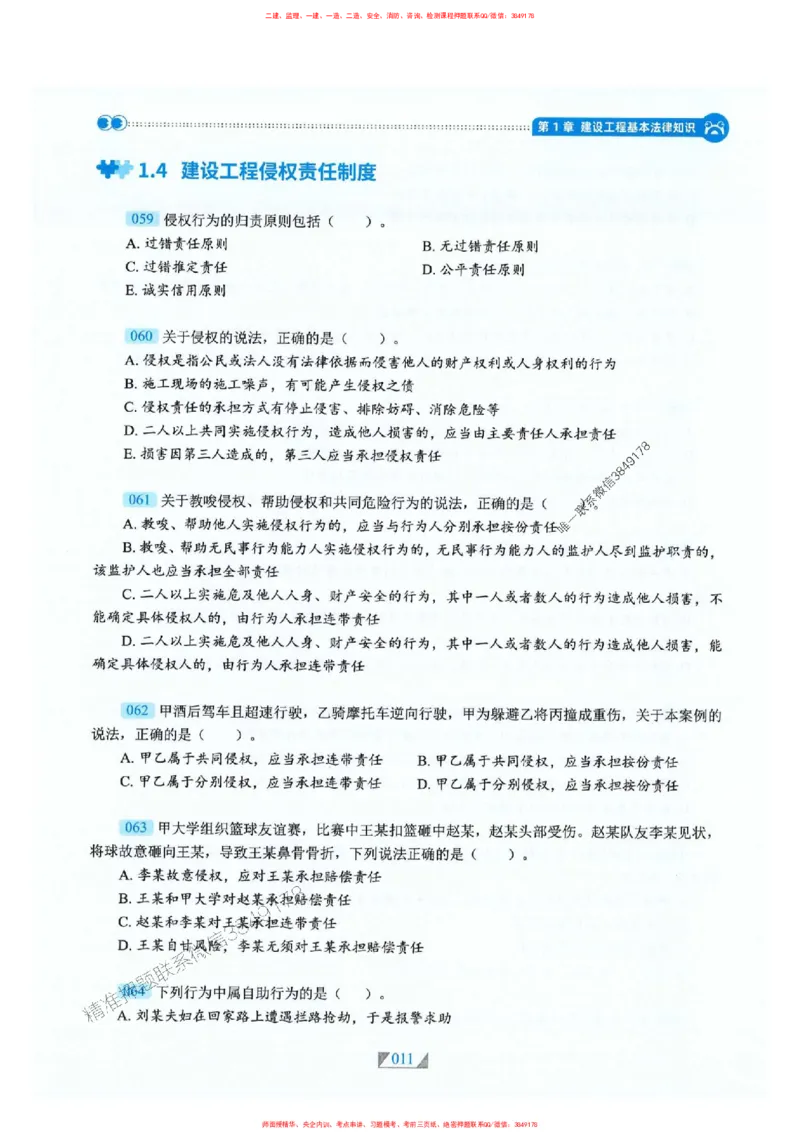 25一建法规-RS破题提分合集推荐_2026年一建法规_2025年一建法规SVIP_01-精华文档✿电子教材✿历年真题_47-法规《破题提分合集》RS推荐