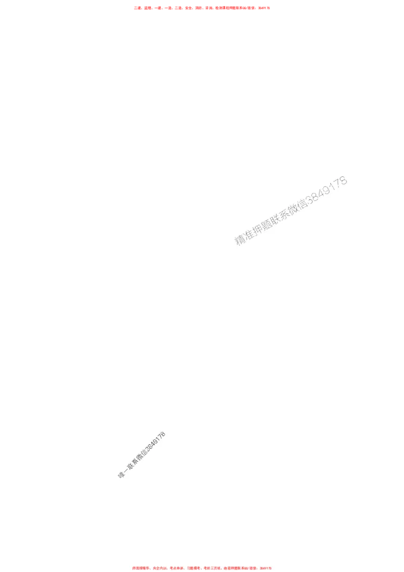 25一建法规-RS破题提分合集推荐_2026年一建法规_2025年一建法规SVIP_01-精华文档✿电子教材✿历年真题_47-法规《破题提分合集》RS推荐