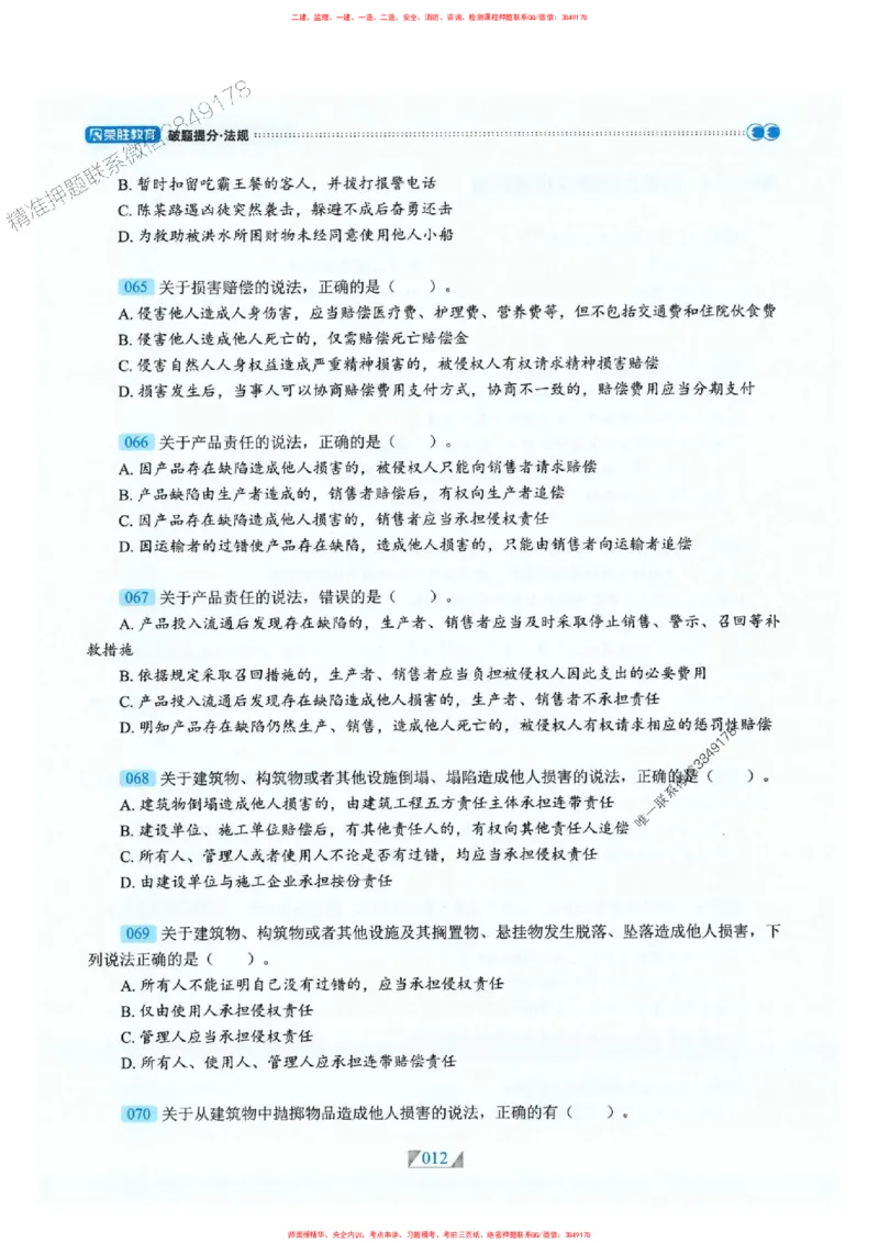 25一建法规-RS破题提分合集推荐_2026年一建法规_2025年一建法规SVIP_01-精华文档✿电子教材✿历年真题_47-法规《破题提分合集》RS推荐