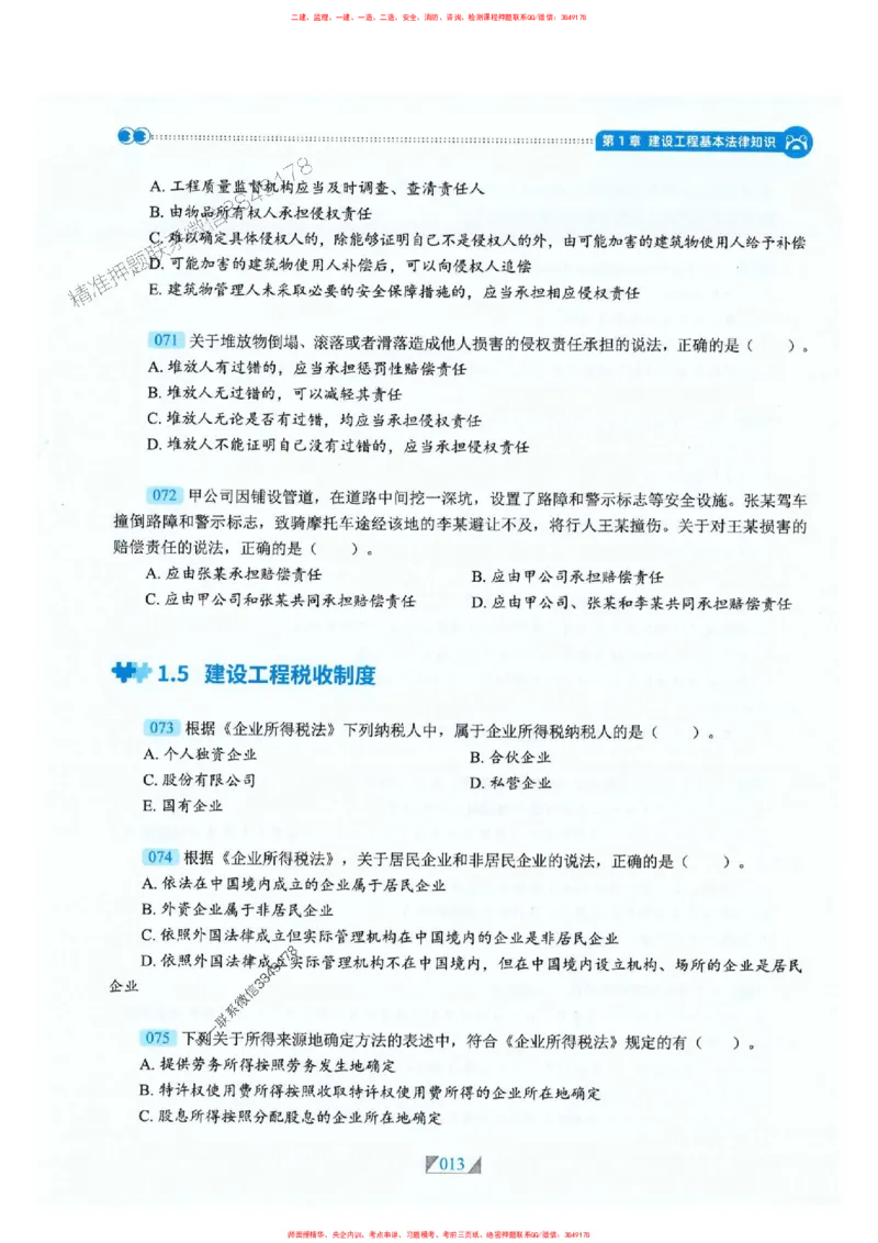 25一建法规-RS破题提分合集推荐_2026年一建法规_2025年一建法规SVIP_01-精华文档✿电子教材✿历年真题_47-法规《破题提分合集》RS推荐