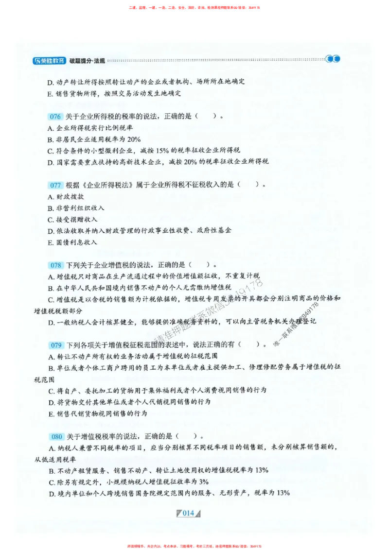 25一建法规-RS破题提分合集推荐_2026年一建法规_2025年一建法规SVIP_01-精华文档✿电子教材✿历年真题_47-法规《破题提分合集》RS推荐