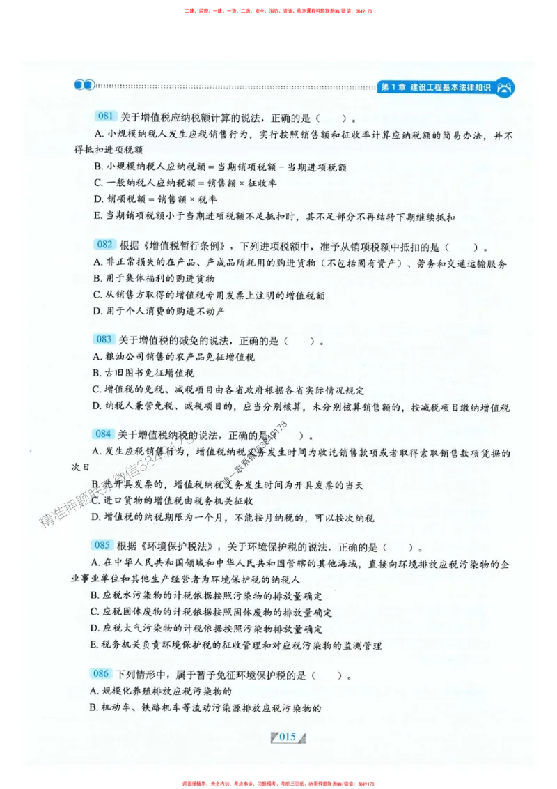 25一建法规-RS破题提分合集推荐_2026年一建法规_2025年一建法规SVIP_01-精华文档✿电子教材✿历年真题_47-法规《破题提分合集》RS推荐