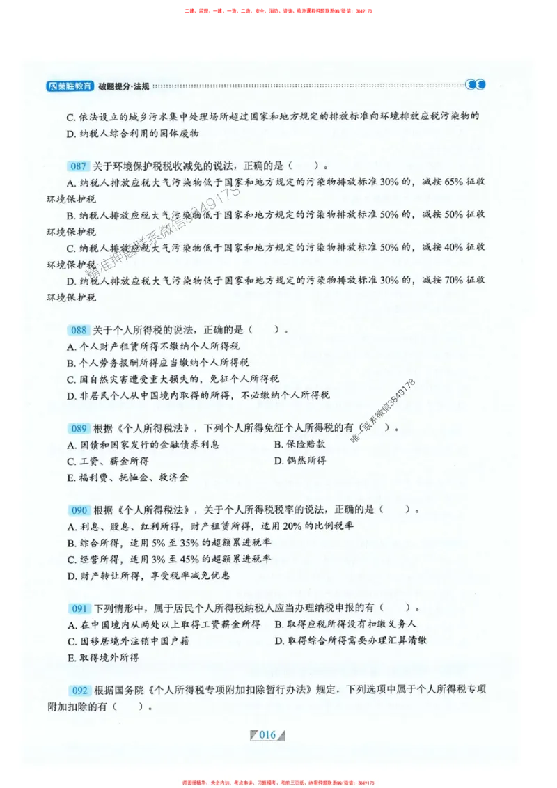 25一建法规-RS破题提分合集推荐_2026年一建法规_2025年一建法规SVIP_01-精华文档✿电子教材✿历年真题_47-法规《破题提分合集》RS推荐