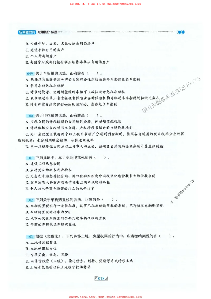 25一建法规-RS破题提分合集推荐_2026年一建法规_2025年一建法规SVIP_01-精华文档✿电子教材✿历年真题_47-法规《破题提分合集》RS推荐