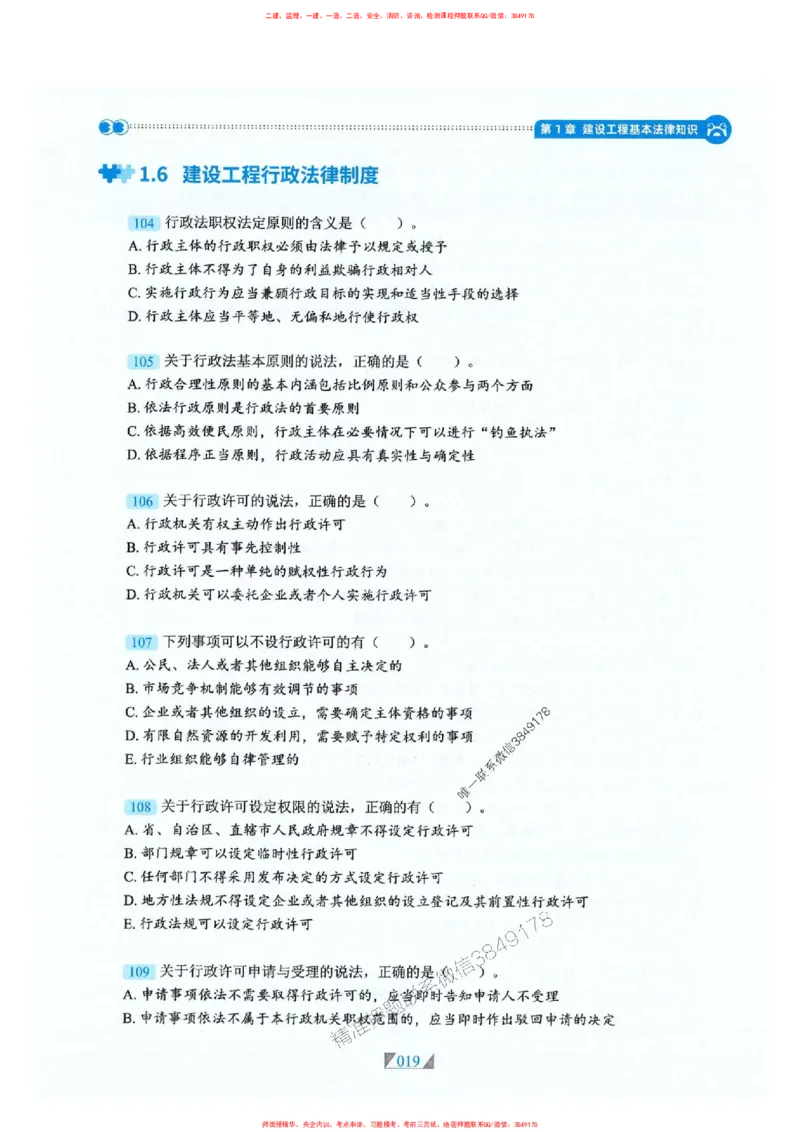 25一建法规-RS破题提分合集推荐_2026年一建法规_2025年一建法规SVIP_01-精华文档✿电子教材✿历年真题_47-法规《破题提分合集》RS推荐