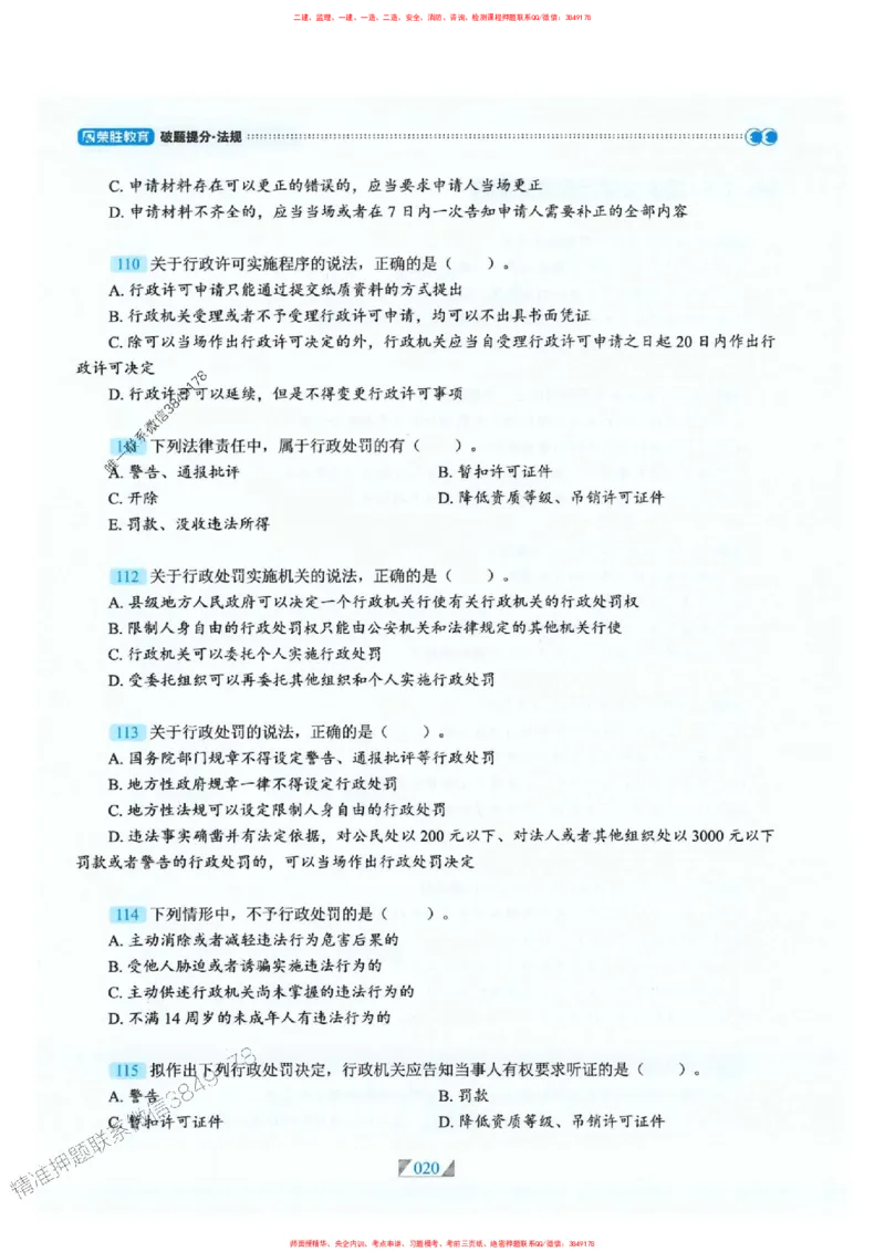 25一建法规-RS破题提分合集推荐_2026年一建法规_2025年一建法规SVIP_01-精华文档✿电子教材✿历年真题_47-法规《破题提分合集》RS推荐