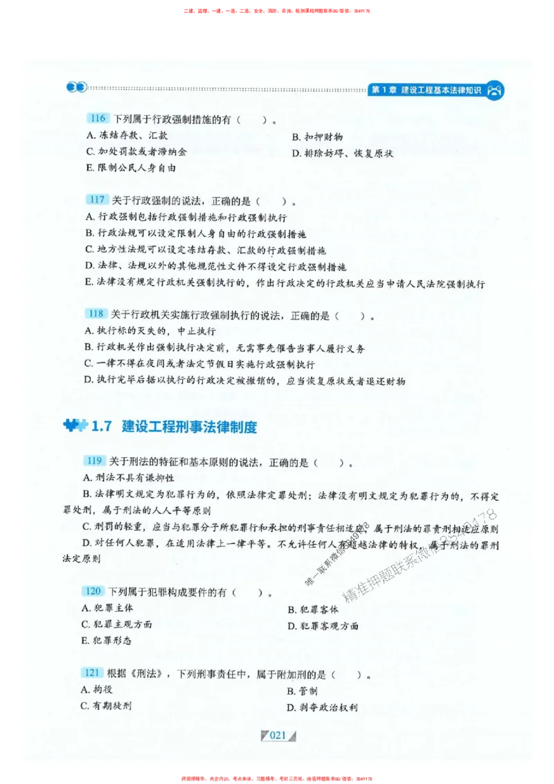 25一建法规-RS破题提分合集推荐_2026年一建法规_2025年一建法规SVIP_01-精华文档✿电子教材✿历年真题_47-法规《破题提分合集》RS推荐