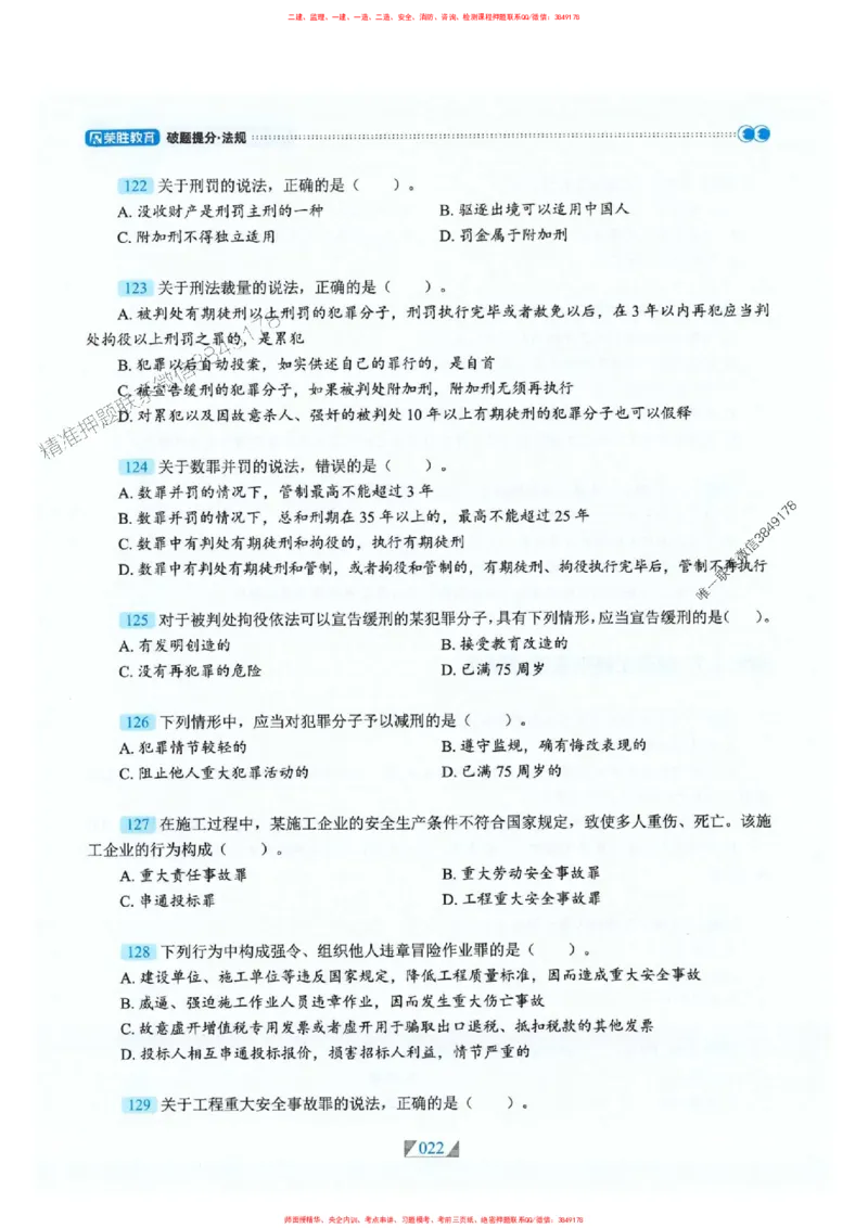 25一建法规-RS破题提分合集推荐_2026年一建法规_2025年一建法规SVIP_01-精华文档✿电子教材✿历年真题_47-法规《破题提分合集》RS推荐