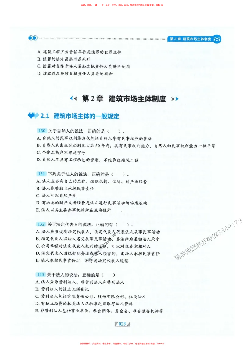 25一建法规-RS破题提分合集推荐_2026年一建法规_2025年一建法规SVIP_01-精华文档✿电子教材✿历年真题_47-法规《破题提分合集》RS推荐