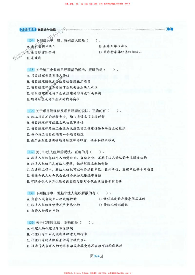 25一建法规-RS破题提分合集推荐_2026年一建法规_2025年一建法规SVIP_01-精华文档✿电子教材✿历年真题_47-法规《破题提分合集》RS推荐