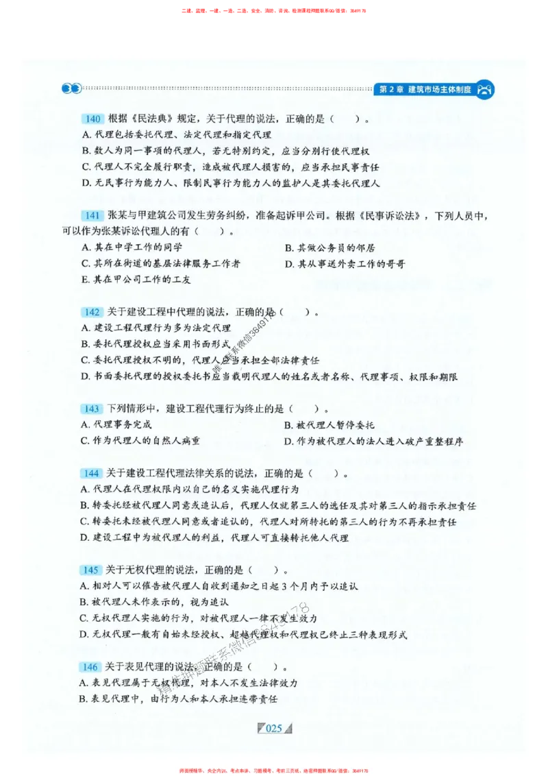 25一建法规-RS破题提分合集推荐_2026年一建法规_2025年一建法规SVIP_01-精华文档✿电子教材✿历年真题_47-法规《破题提分合集》RS推荐