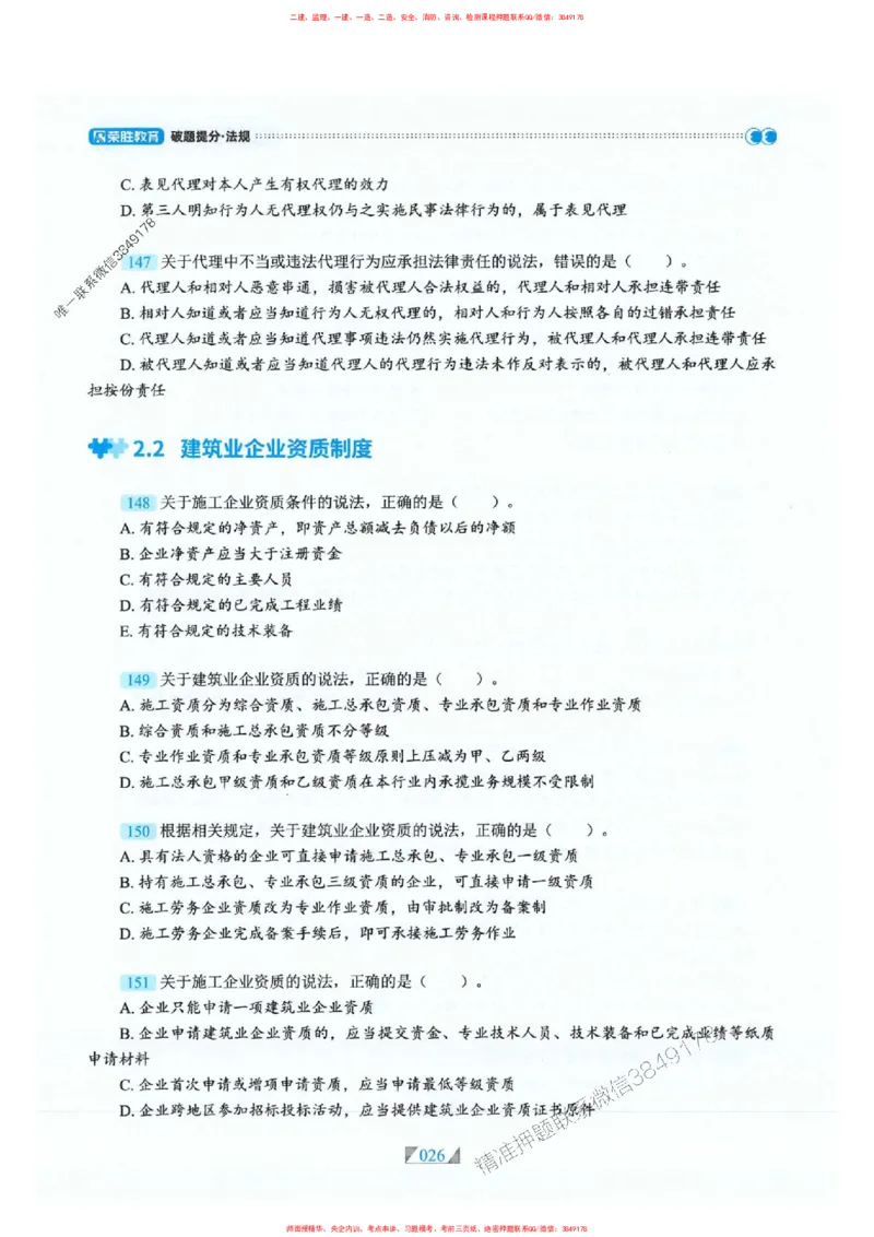 25一建法规-RS破题提分合集推荐_2026年一建法规_2025年一建法规SVIP_01-精华文档✿电子教材✿历年真题_47-法规《破题提分合集》RS推荐