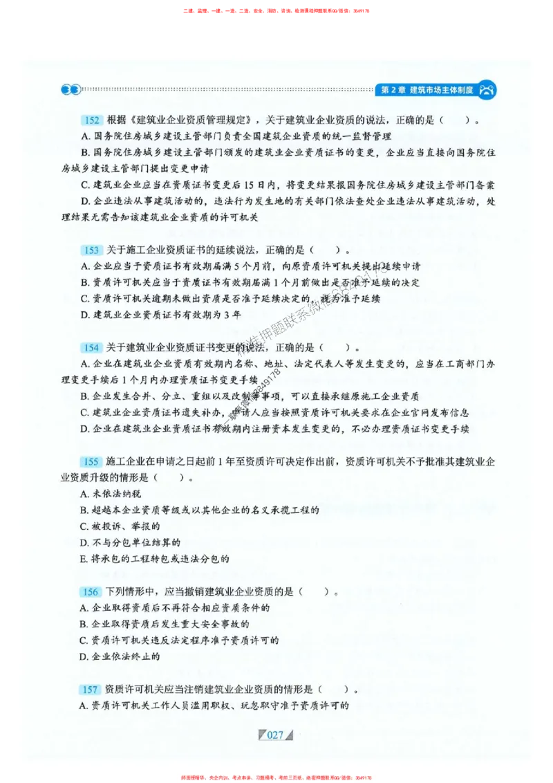 25一建法规-RS破题提分合集推荐_2026年一建法规_2025年一建法规SVIP_01-精华文档✿电子教材✿历年真题_47-法规《破题提分合集》RS推荐