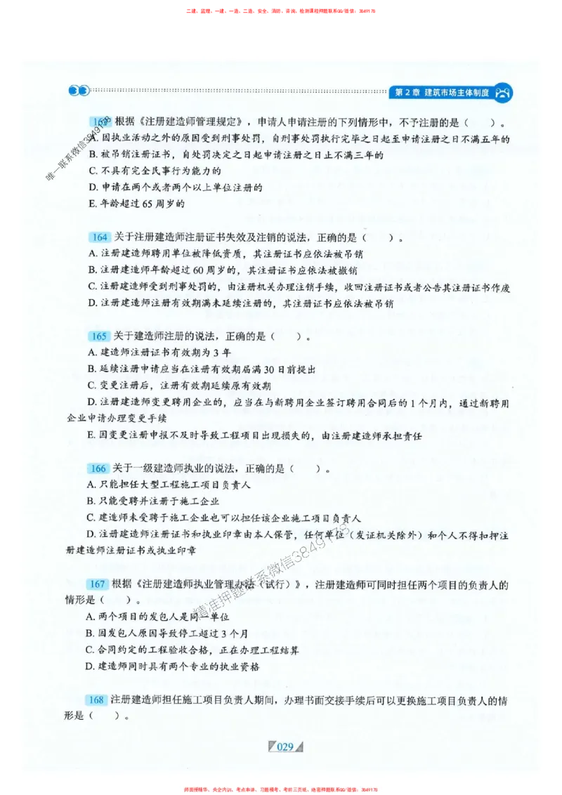 25一建法规-RS破题提分合集推荐_2026年一建法规_2025年一建法规SVIP_01-精华文档✿电子教材✿历年真题_47-法规《破题提分合集》RS推荐