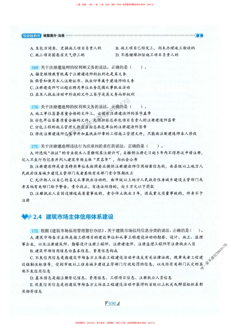 25一建法规-RS破题提分合集推荐_2026年一建法规_2025年一建法规SVIP_01-精华文档✿电子教材✿历年真题_47-法规《破题提分合集》RS推荐
