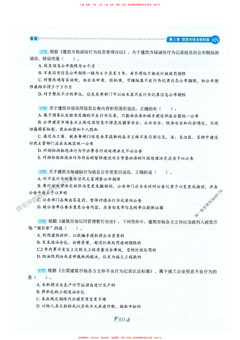 25一建法规-RS破题提分合集推荐_2026年一建法规_2025年一建法规SVIP_01-精华文档✿电子教材✿历年真题_47-法规《破题提分合集》RS推荐
