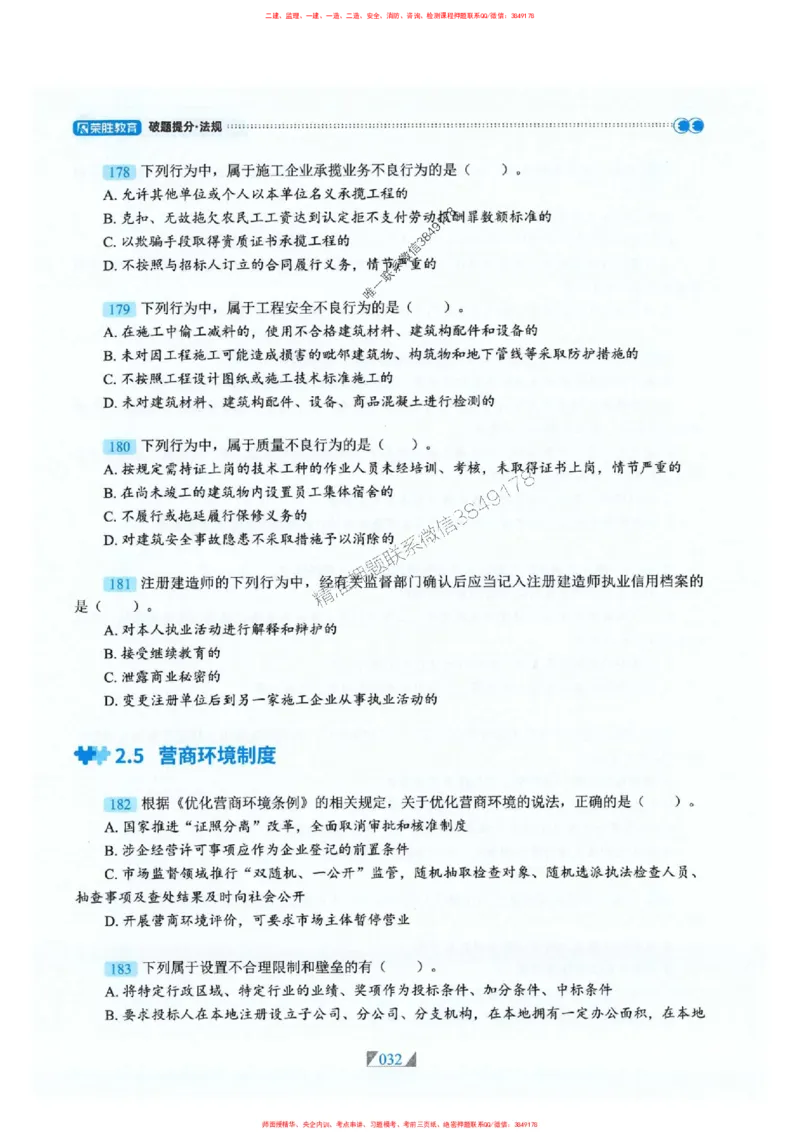 25一建法规-RS破题提分合集推荐_2026年一建法规_2025年一建法规SVIP_01-精华文档✿电子教材✿历年真题_47-法规《破题提分合集》RS推荐