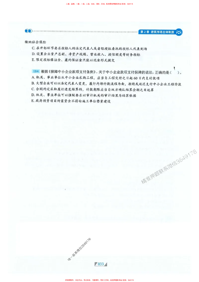 25一建法规-RS破题提分合集推荐_2026年一建法规_2025年一建法规SVIP_01-精华文档✿电子教材✿历年真题_47-法规《破题提分合集》RS推荐