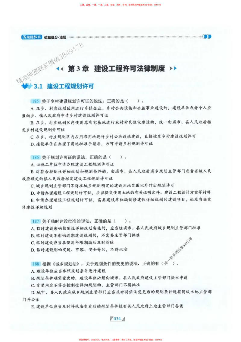 25一建法规-RS破题提分合集推荐_2026年一建法规_2025年一建法规SVIP_01-精华文档✿电子教材✿历年真题_47-法规《破题提分合集》RS推荐