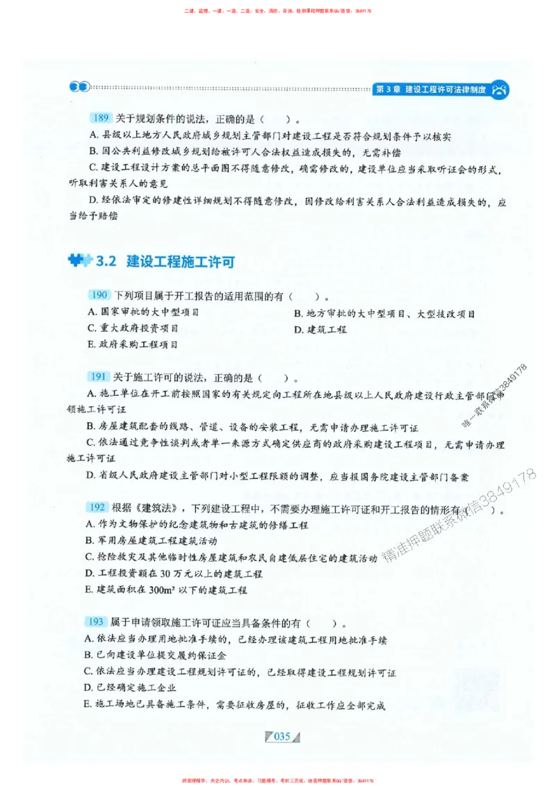 25一建法规-RS破题提分合集推荐_2026年一建法规_2025年一建法规SVIP_01-精华文档✿电子教材✿历年真题_47-法规《破题提分合集》RS推荐