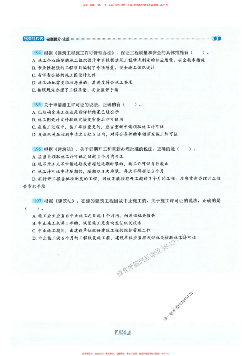 25一建法规-RS破题提分合集推荐_2026年一建法规_2025年一建法规SVIP_01-精华文档✿电子教材✿历年真题_47-法规《破题提分合集》RS推荐