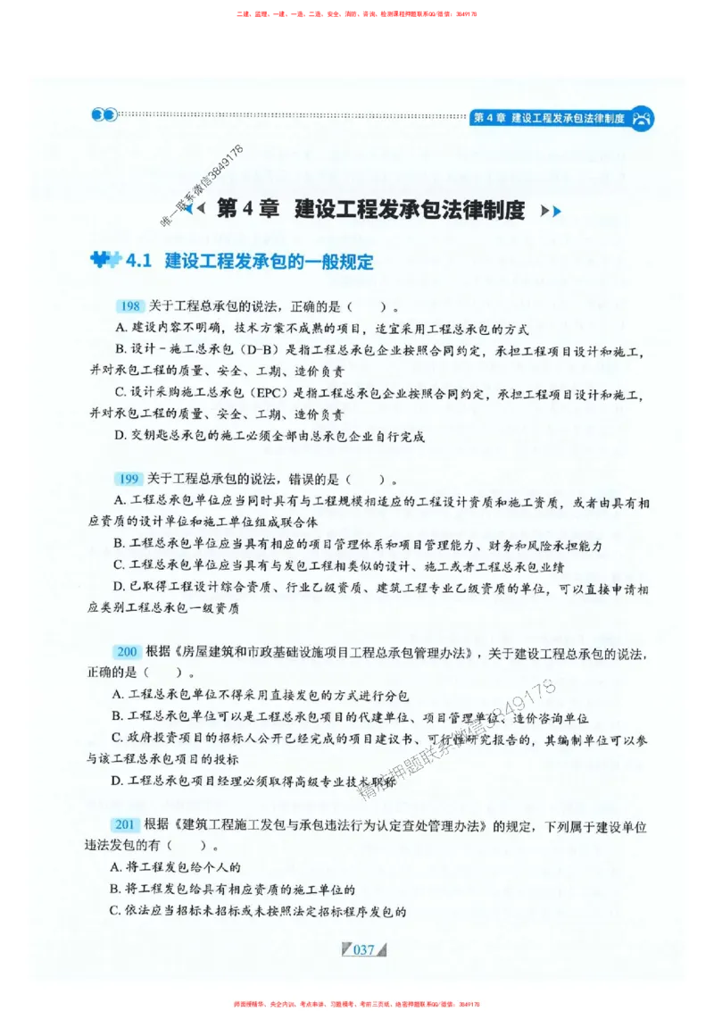 25一建法规-RS破题提分合集推荐_2026年一建法规_2025年一建法规SVIP_01-精华文档✿电子教材✿历年真题_47-法规《破题提分合集》RS推荐
