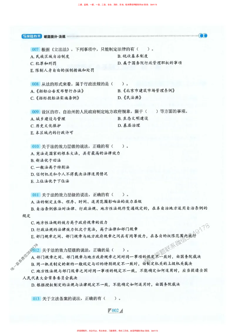 25一建法规-RS破题提分合集推荐_2026年一建法规_2025年一建法规SVIP_01-精华文档✿电子教材✿历年真题_47-法规《破题提分合集》RS推荐