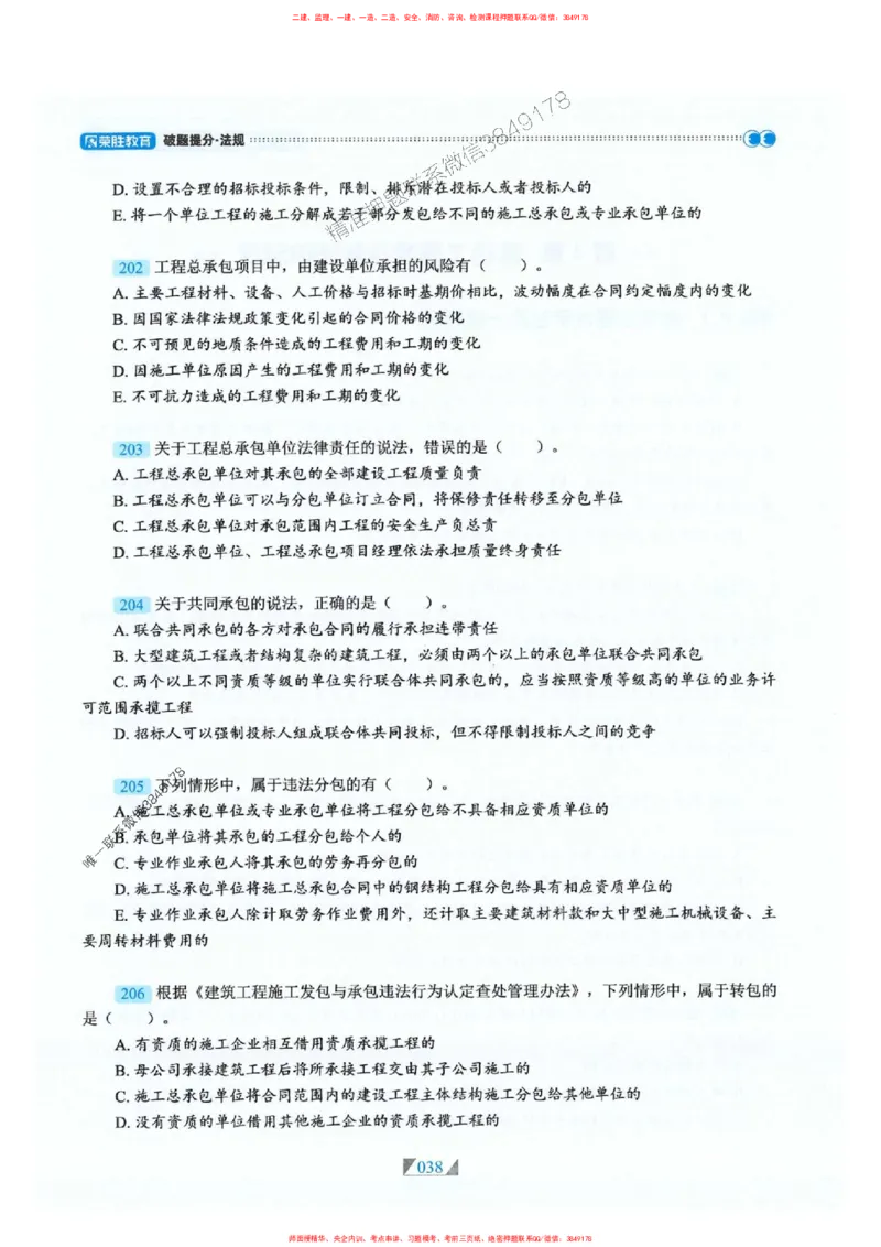 25一建法规-RS破题提分合集推荐_2026年一建法规_2025年一建法规SVIP_01-精华文档✿电子教材✿历年真题_47-法规《破题提分合集》RS推荐