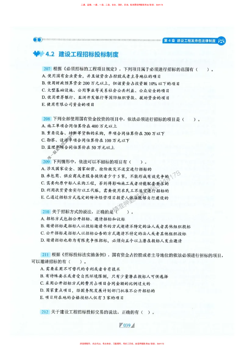 25一建法规-RS破题提分合集推荐_2026年一建法规_2025年一建法规SVIP_01-精华文档✿电子教材✿历年真题_47-法规《破题提分合集》RS推荐
