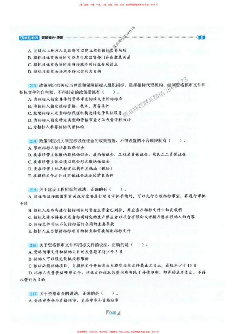 25一建法规-RS破题提分合集推荐_2026年一建法规_2025年一建法规SVIP_01-精华文档✿电子教材✿历年真题_47-法规《破题提分合集》RS推荐