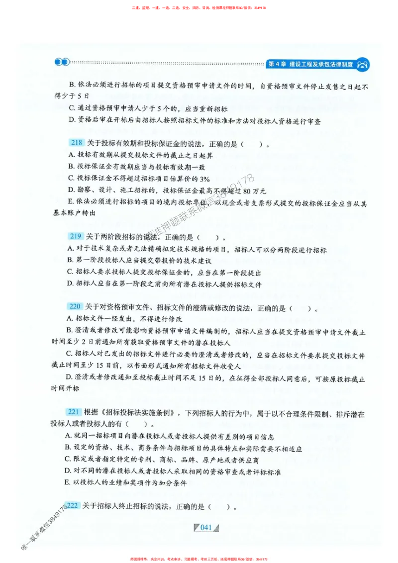 25一建法规-RS破题提分合集推荐_2026年一建法规_2025年一建法规SVIP_01-精华文档✿电子教材✿历年真题_47-法规《破题提分合集》RS推荐