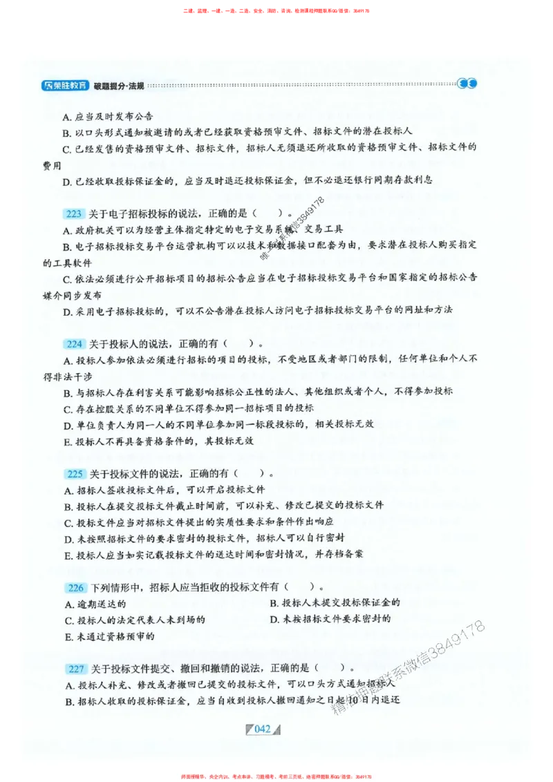 25一建法规-RS破题提分合集推荐_2026年一建法规_2025年一建法规SVIP_01-精华文档✿电子教材✿历年真题_47-法规《破题提分合集》RS推荐